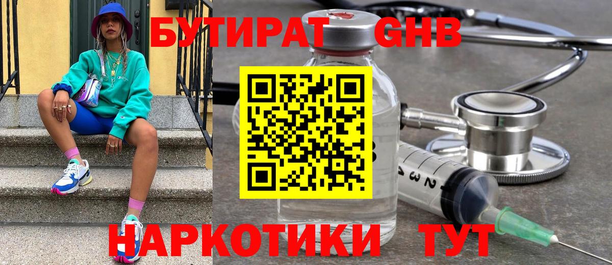 Бутират оксана Звенигород