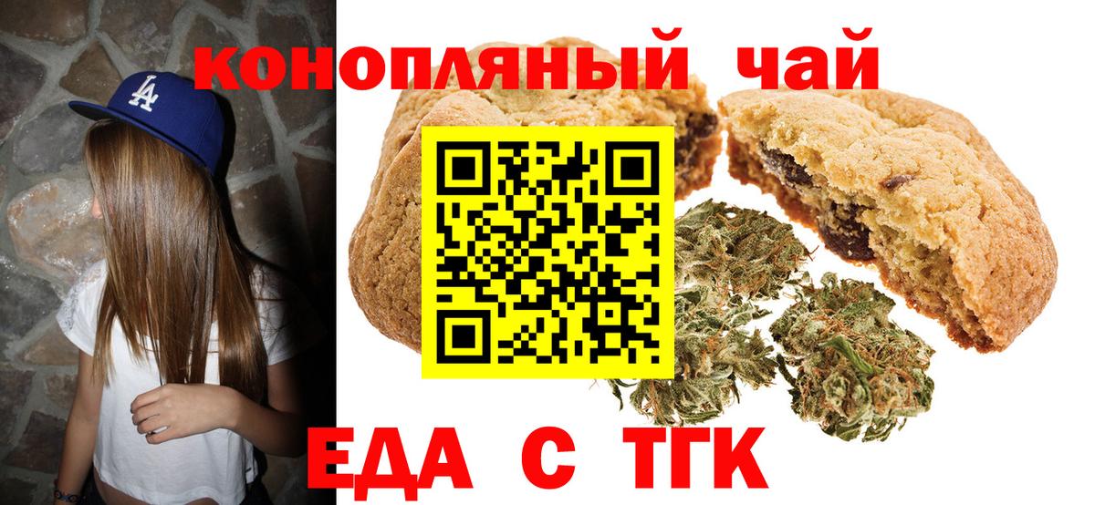 Печенье с ТГК марихуана Звенигород