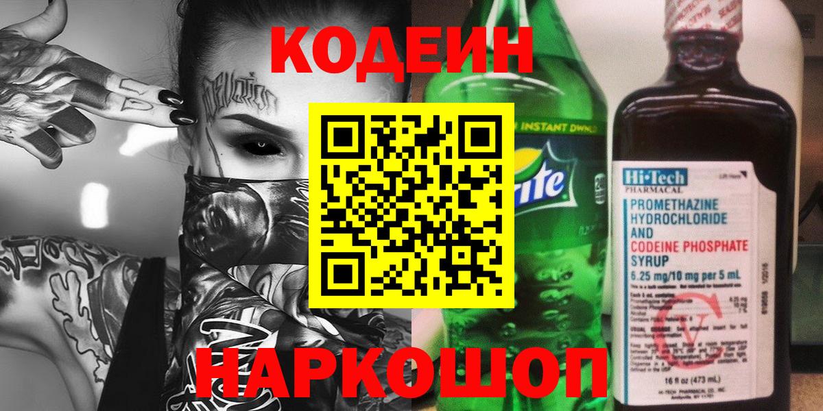Кодеиновый сироп Lean напиток Lean (лин) Звенигород