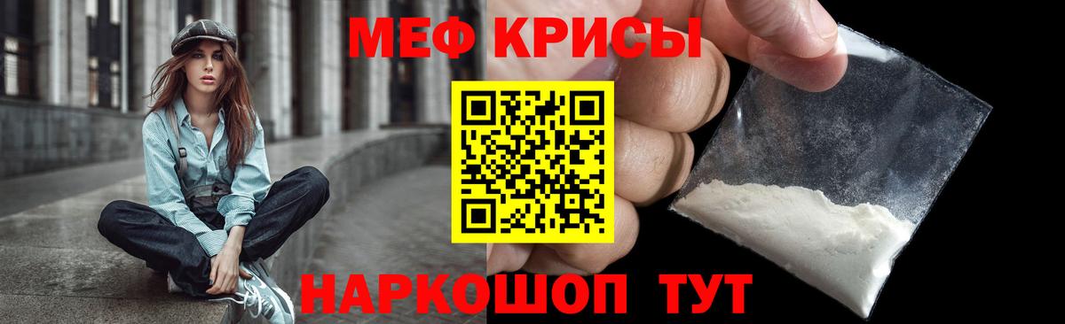 МЕФ кристаллы Звенигород