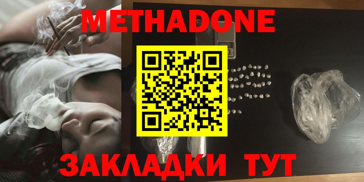 Звенигород  МЕТАДОН methadone  Вход с VPN  Метадон мёд 