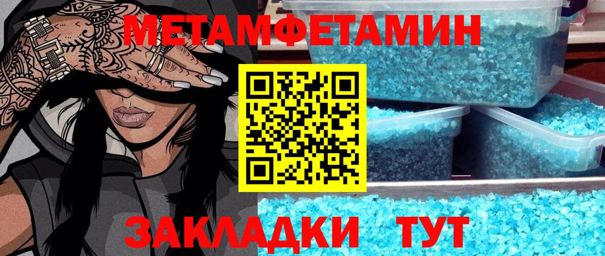 Первитин Methamphetamine Звенигород